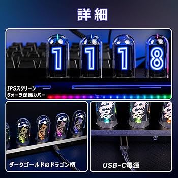 Amazon.co.jp: ニキシー管 時計 ゲーミング時計 卓上時計 おしゃれ wi